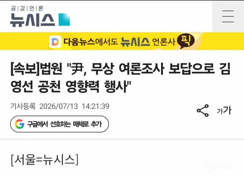 🚨윤석열 징역 추가(feat.명태균)🚨 | 인스티즈