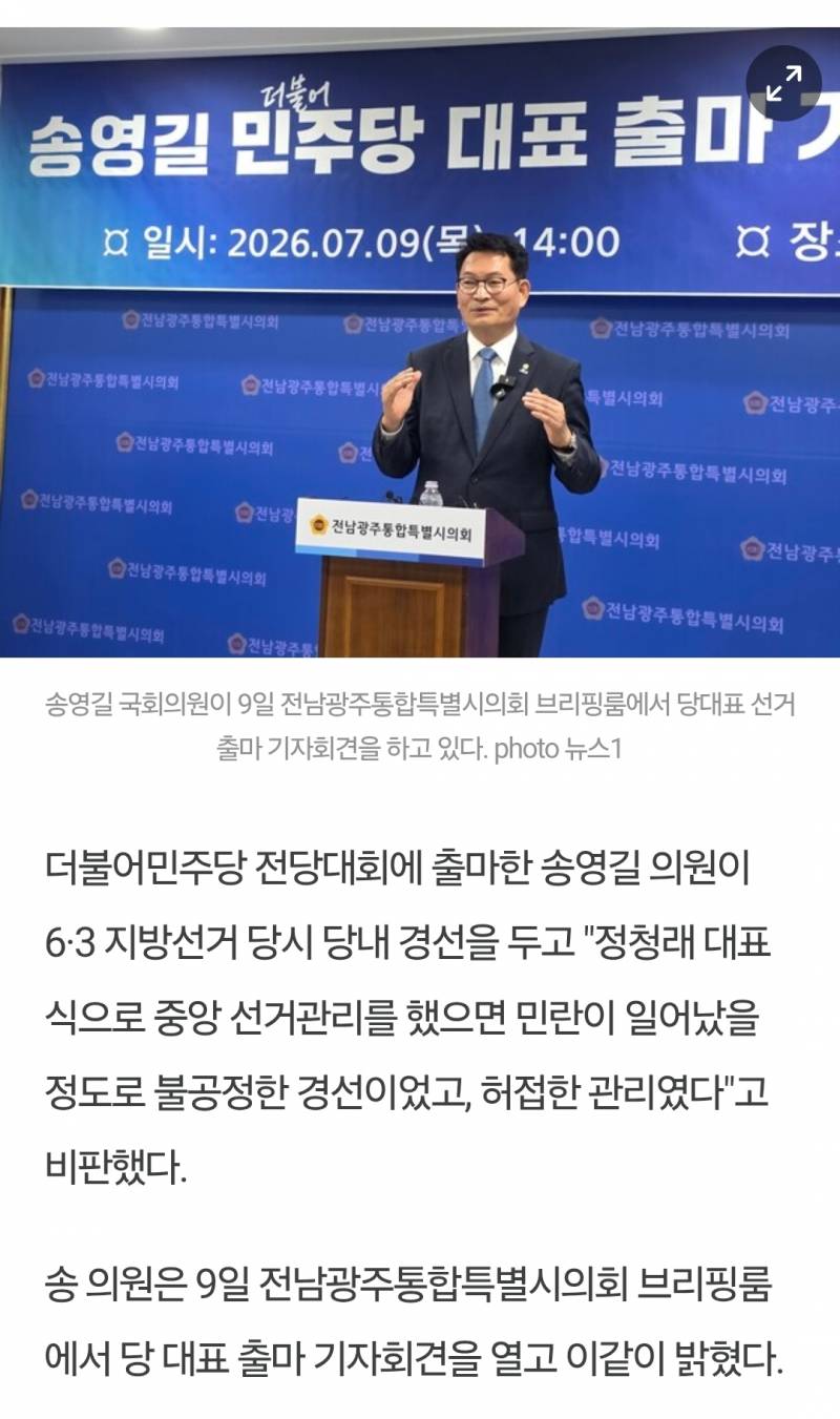 [정보/소식] 송영길 "정청래식 선거관리였으면 민란 났다…불공정한 경선" | 인스티즈