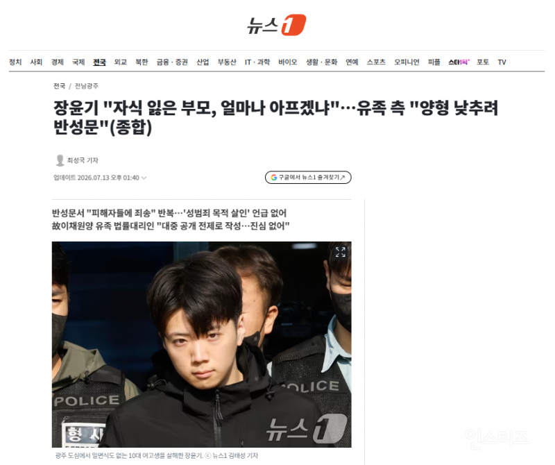 장윤기 "자식 잃은 부모, 얼마나 아프겠냐"…유족 측 "양형 낮추려 반성문" | 인스티즈