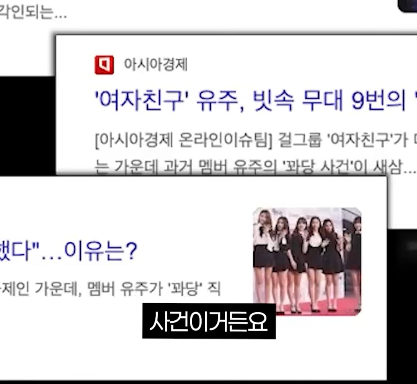 [정보/소식] 여자친구 데뷔초 빗속 투혼 사건 당시 사석에서 만나 비꼬면서 말한 아이돌 | 인스티즈