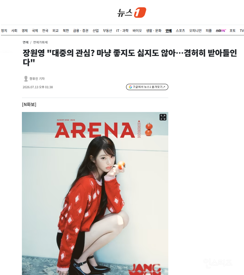 장원영 "대중의 관심? 마냥 좋지도 싫지도 않아…겸허히 받아들인다" | 인스티즈