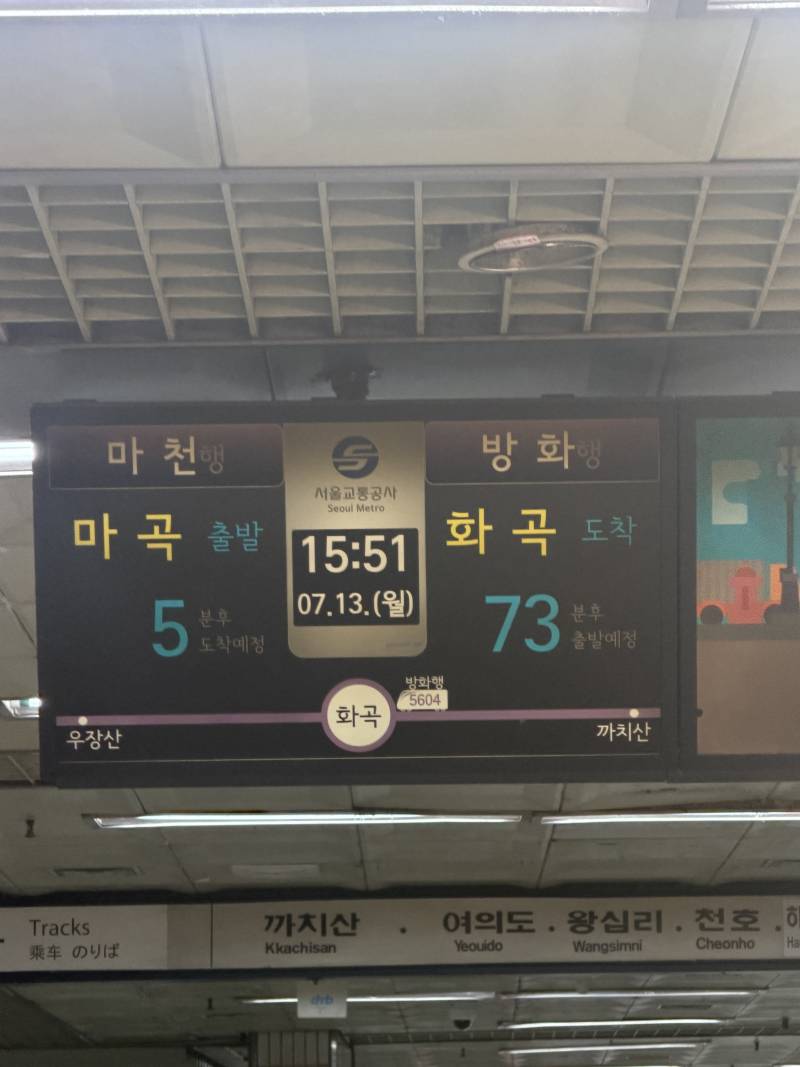 [잡담] 아니 나 5호선 방화행 운행 멈춘 줄 ㅋㅋㅋㅋㅋㅋㅋㅋ | 인스티즈