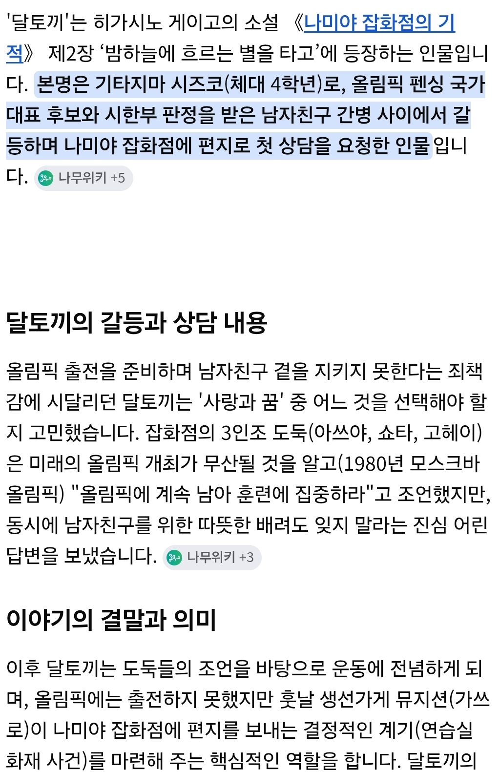 [잡담] 나미야잡화점의 기적 이름순서가 에피소드 순서같네 | 인스티즈