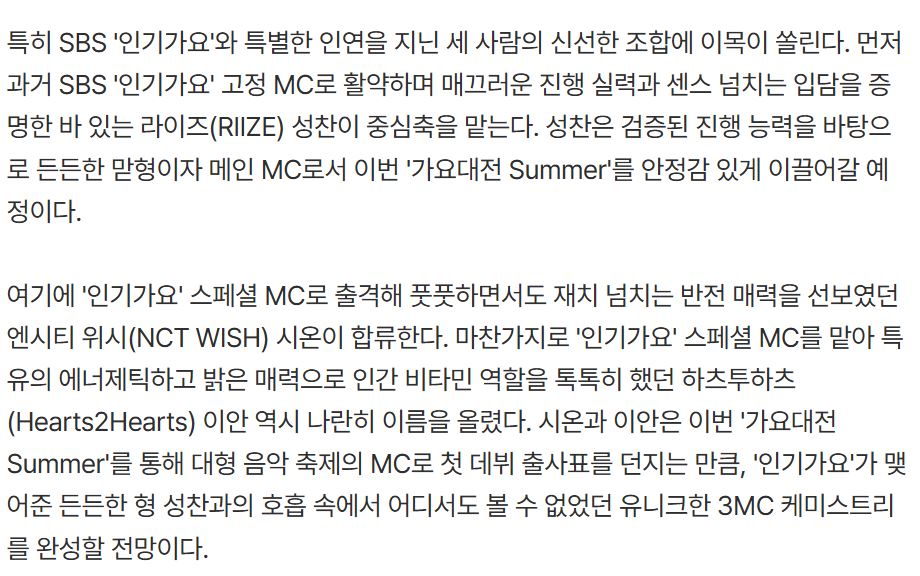 [잡담] 썸머 가요대전 mc 공식 기사 떴는데 | 인스티즈