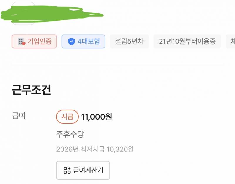[잡담] 알바몬 공고에 이렇게 적혀있으면 무조건 주휴 준다는거 맞겠지? | 인스티즈