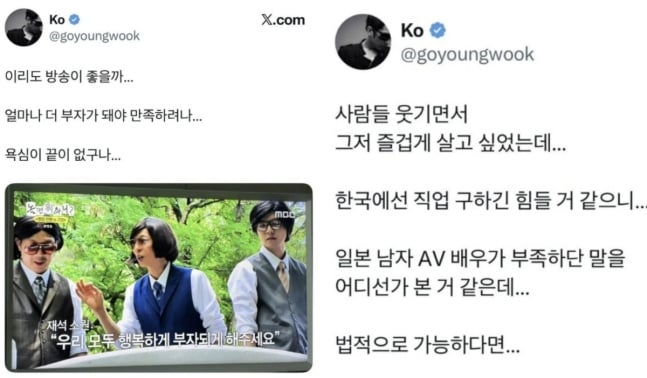 [정보/소식] 고영욱 "유재석, 욕심이 끝이 없구나"...AV배우 발언에 선배들 저격까지 | 인스티즈