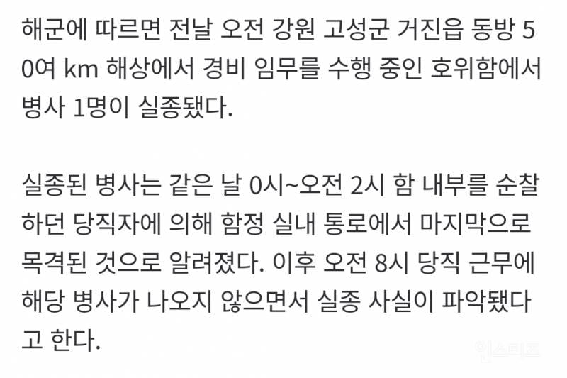 실종 해군 병사 사망...동해상서 시신 발견해 수습 | 인스티즈