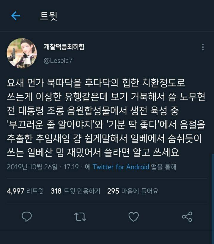 [잡담] 요즘 여기 북다닥이라는 말 왤캐 많이 씀?? 일베용언데; | 인스티즈
