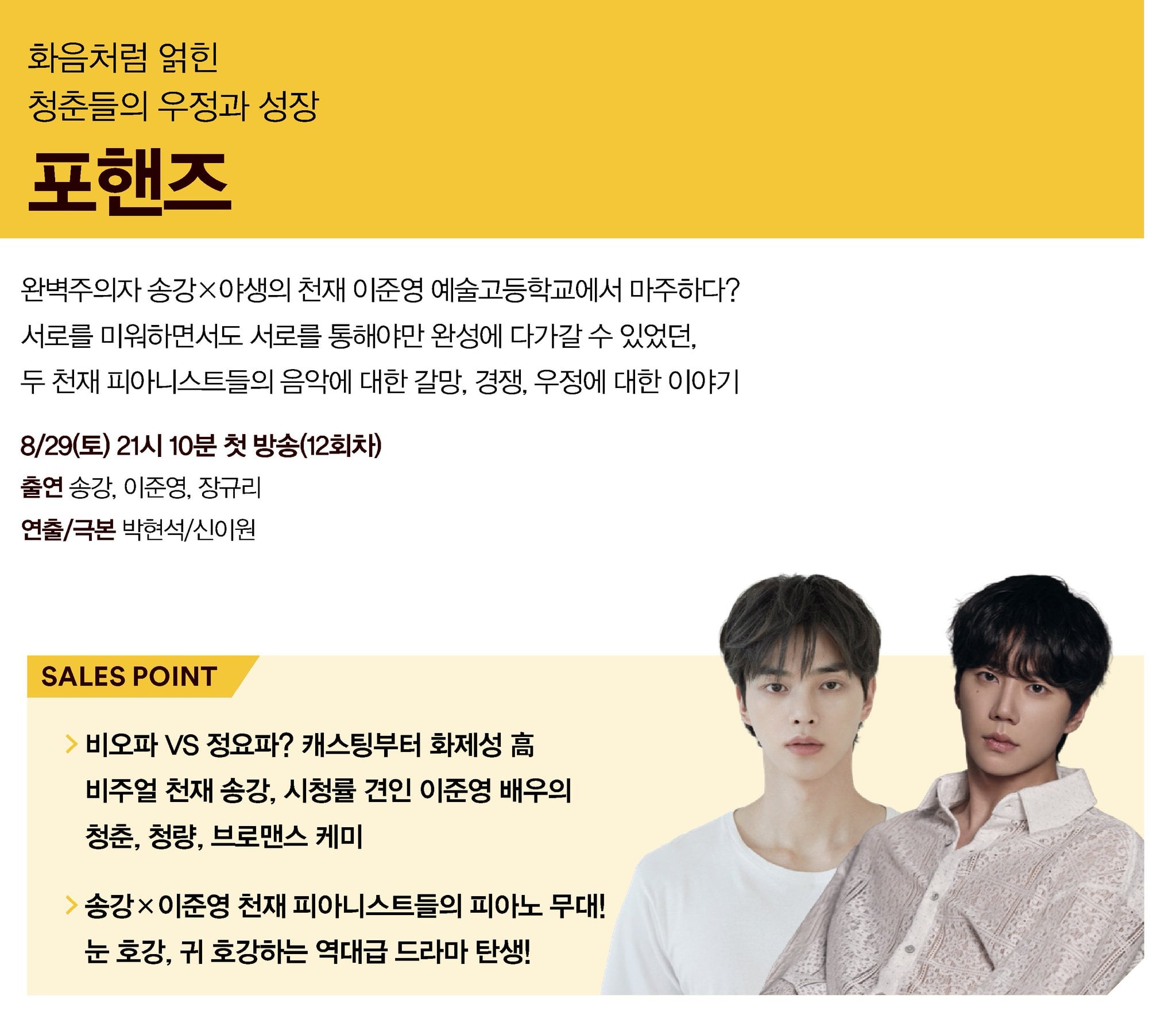 [잡담] 포핸즈 소개 조금 더 풀렸다 | 인스티즈