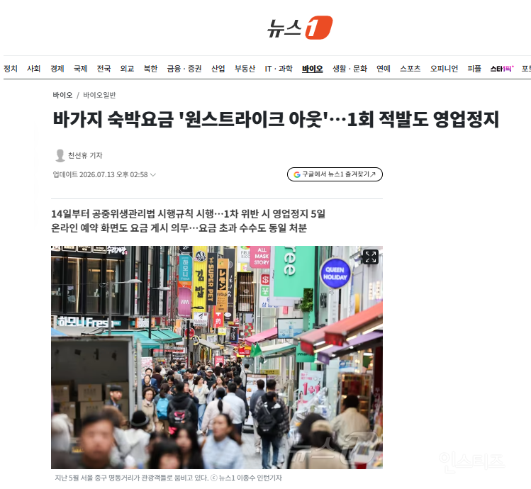 바가지 숙박요금 '원스트라이크 아웃'…1회 적발도 영업정지 | 인스티즈