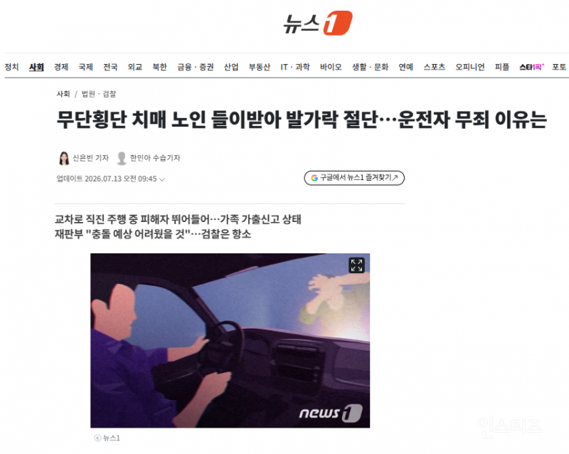 무단횡단 치매 노인 들이받아 발가락 절단…운전자 무죄 이유는 | 인스티즈