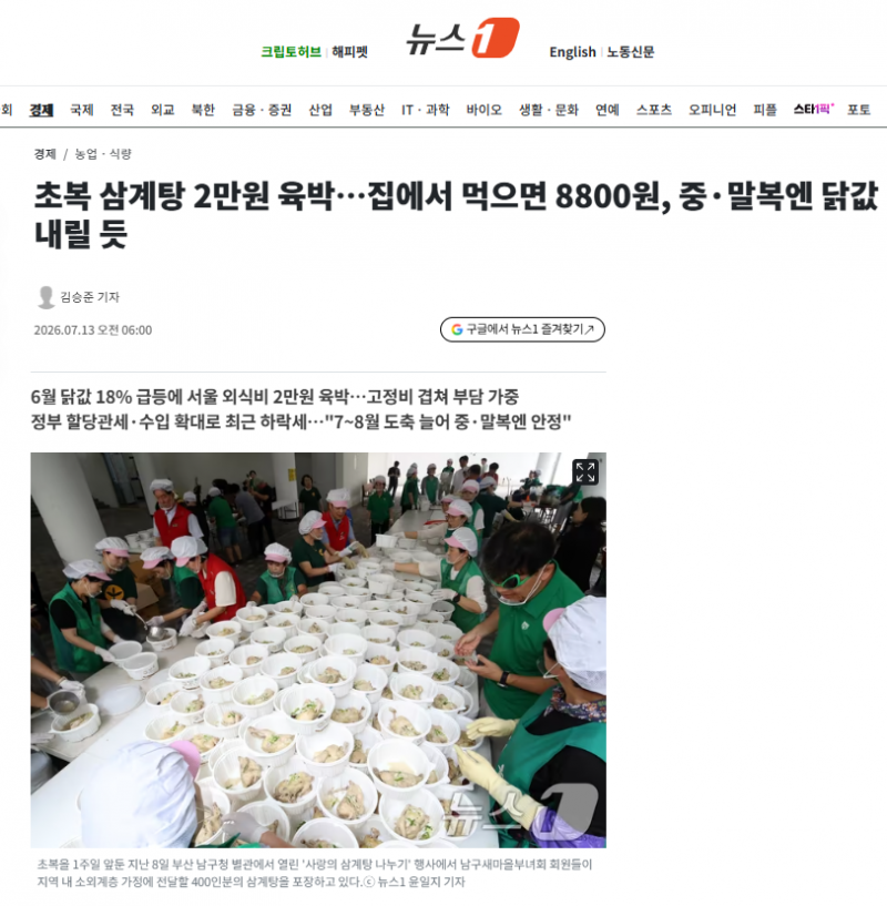 초복 삼계탕 2만원 육박…집에서 먹으면 8800원, 중·말복엔 닭값 내릴 듯 | 인스티즈