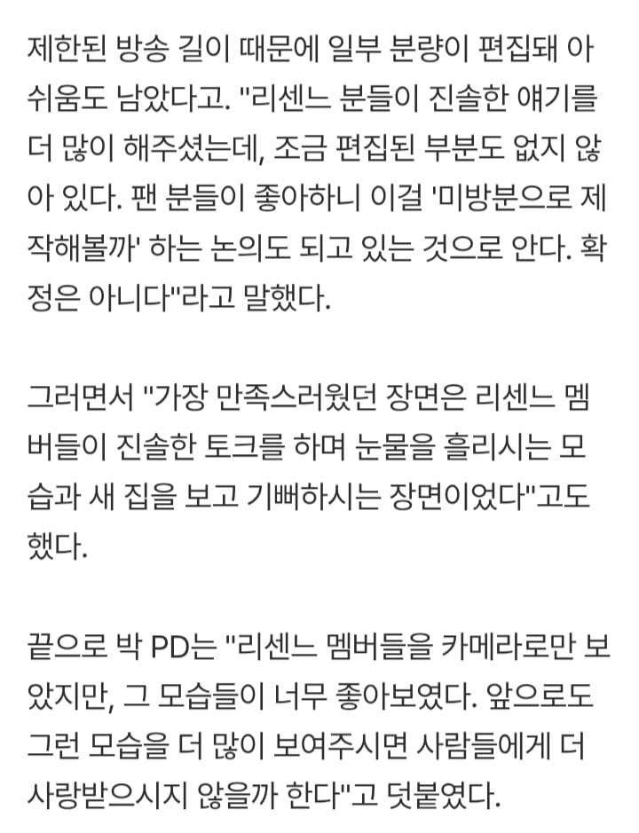 [정보/소식] MBC "리센느 전참시 미방영분 제작 논의중" | 인스티즈