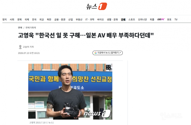 고영욱 "한국선 일 못 구해…일본 AV 배우 부족하다던데" | 인스티즈