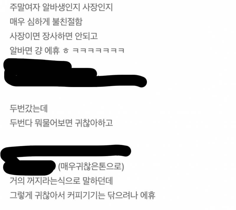 [잡담] 알바잘못vs손님예민 평가좀 (사진있음) | 인스티즈