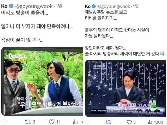 고영욱, 유재석 "욕심 끝이 없어"→신동엽 "눈 풀려" 저격 논란 | 인스티즈