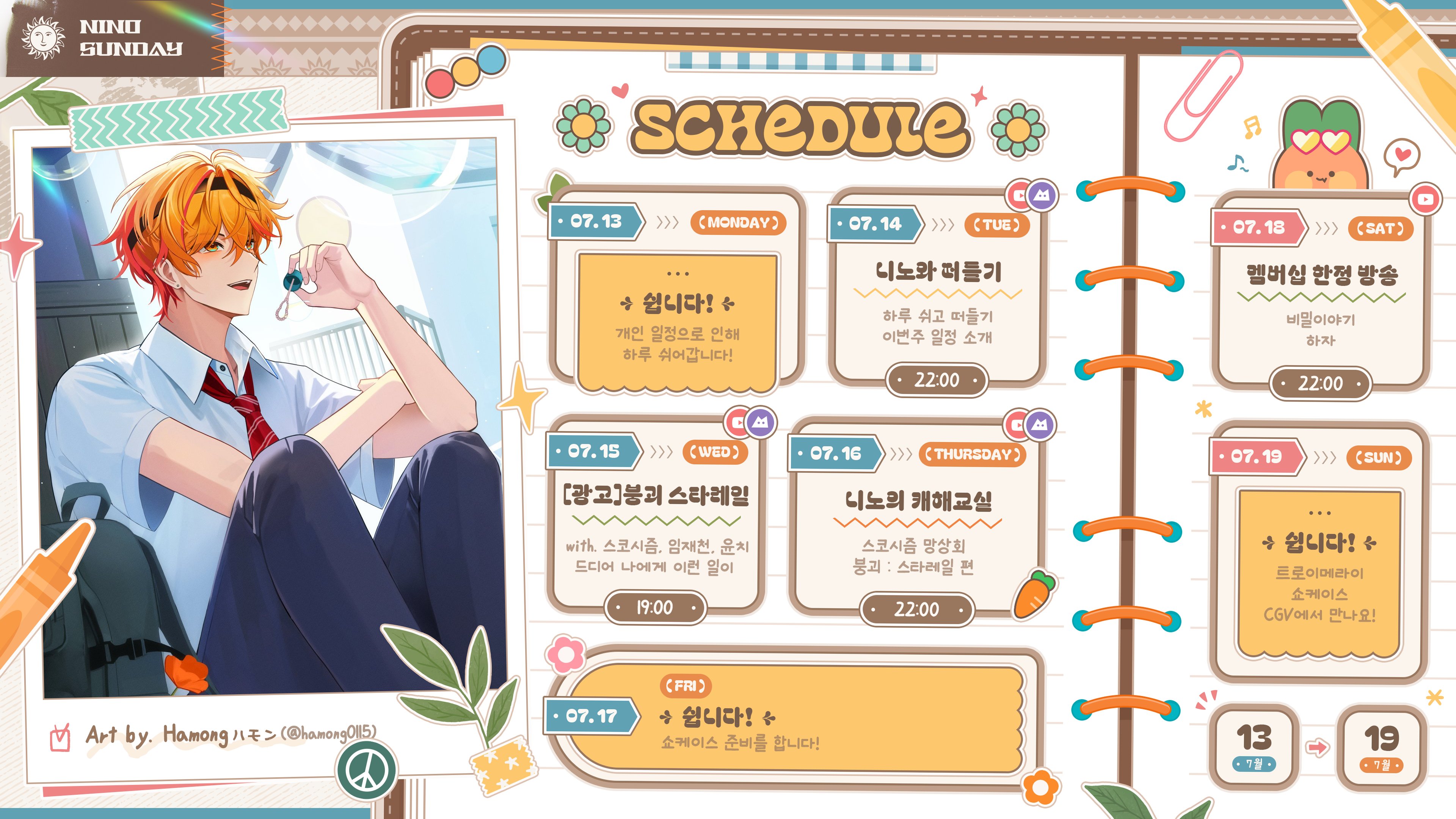 16일(목), 스코시즘 🌞'니노의 캐해교실 <붕괴:스타레일 편>' 니노 LIVE | 인스티즈