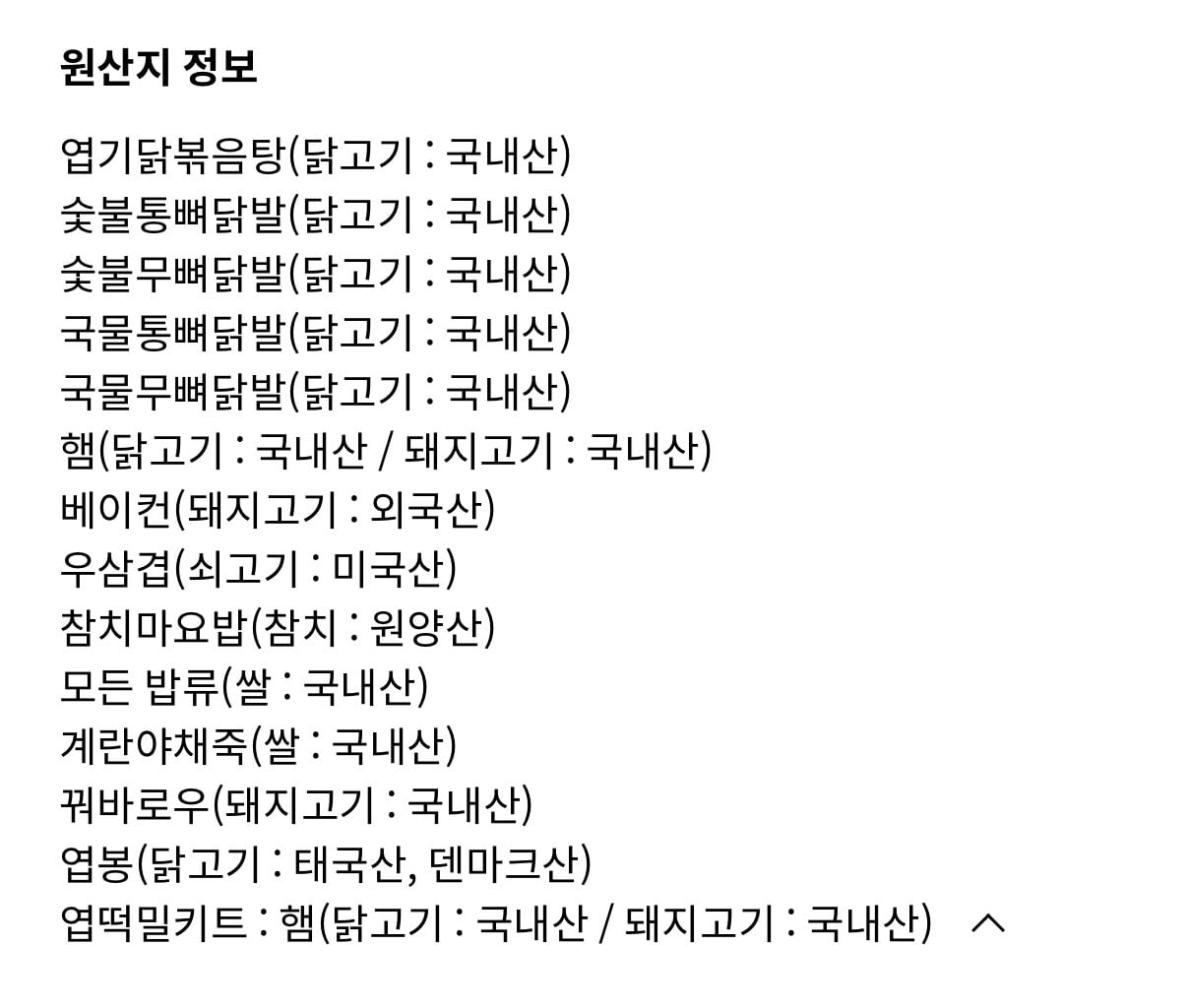 [잡담] 오잉 얘두라 엽떡 원재료 거의 다 국산인거 알았음? | 인스티즈