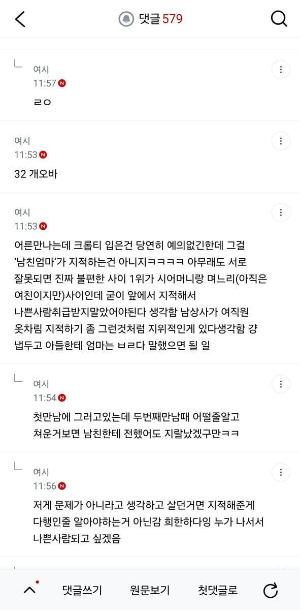 현재 여시에서 난리 난 크롭티 꼽 논란..JPG | 인스티즈