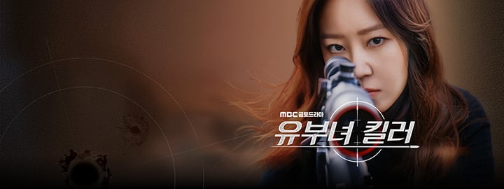 [정보/소식] 유부녀킬러) 공홈 기획의도x인물관계도x인물소개 | 인스티즈