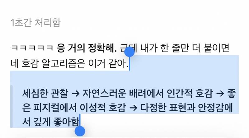 [잡담] 쨋피티가 말해준 내 호감 알고리듬이라는데 소개팅으로 불가겟지 | 인스티즈