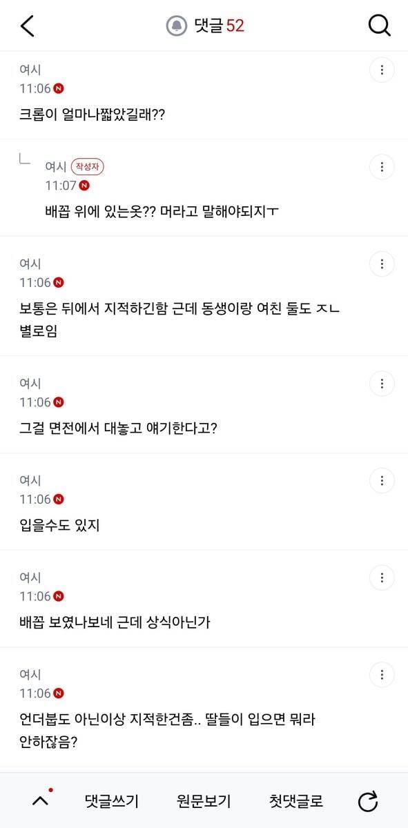 현재 여시에서 난리 난 크롭티 꼽 논란..JPG | 인스티즈