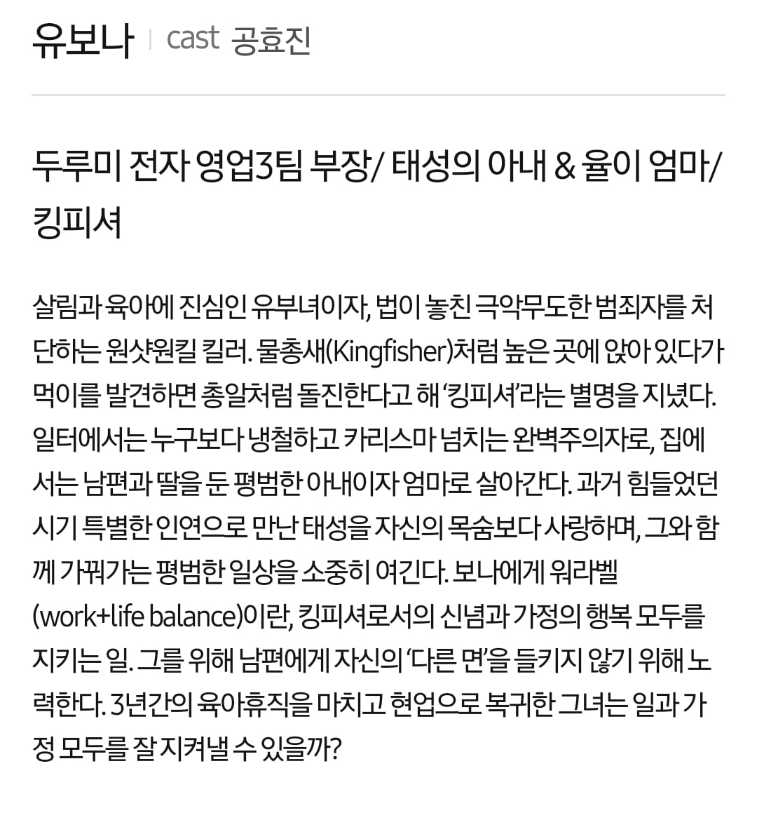 [정보/소식] 유부녀킬러) 공홈 기획의도x인물관계도x인물소개 | 인스티즈