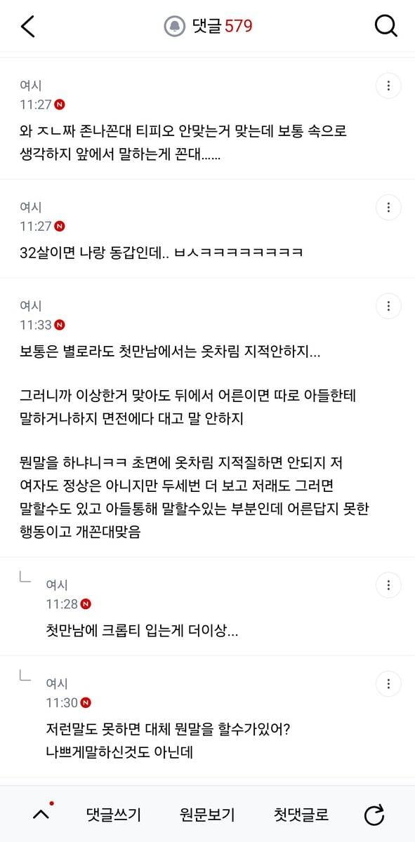 현재 여시에서 난리 난 크롭티 꼽 논란..JPG | 인스티즈