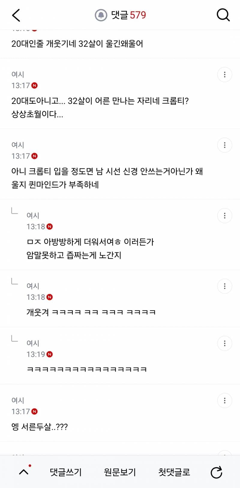 현재 여시에서 난리 난 크롭티 꼽 논란..JPG | 인스티즈