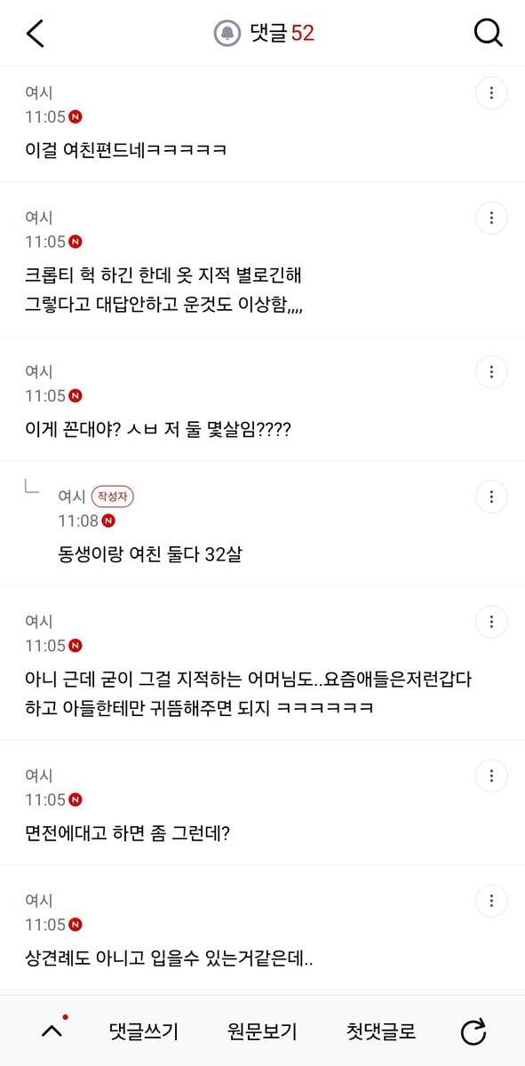 현재 여시에서 난리 난 크롭티 꼽 논란..JPG | 인스티즈