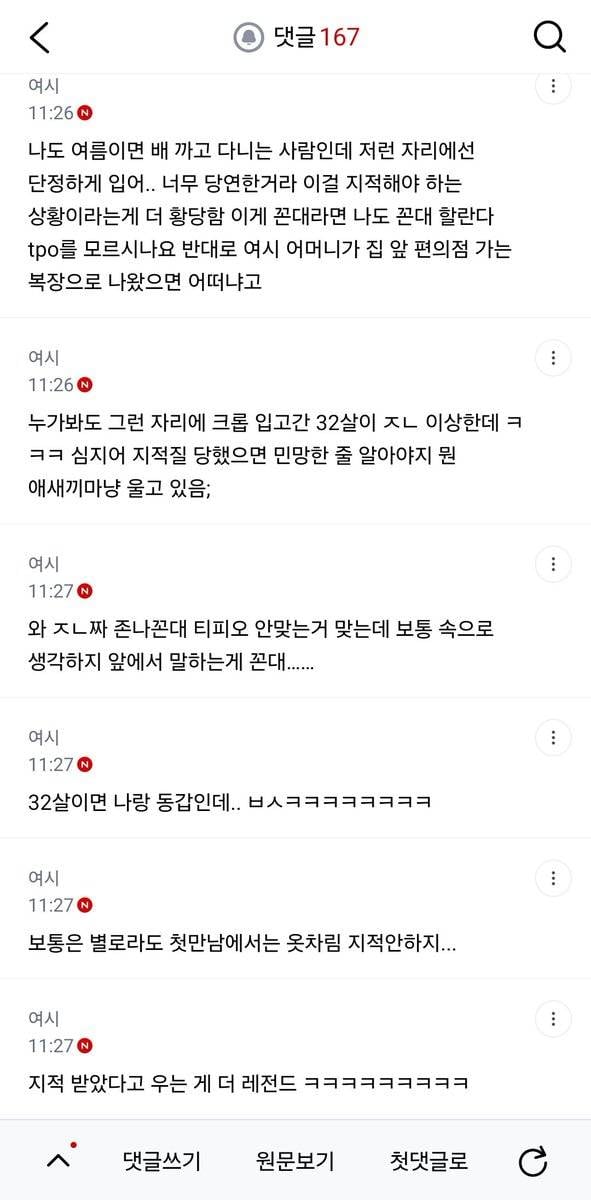 현재 여시에서 난리 난 크롭티 꼽 논란..JPG | 인스티즈