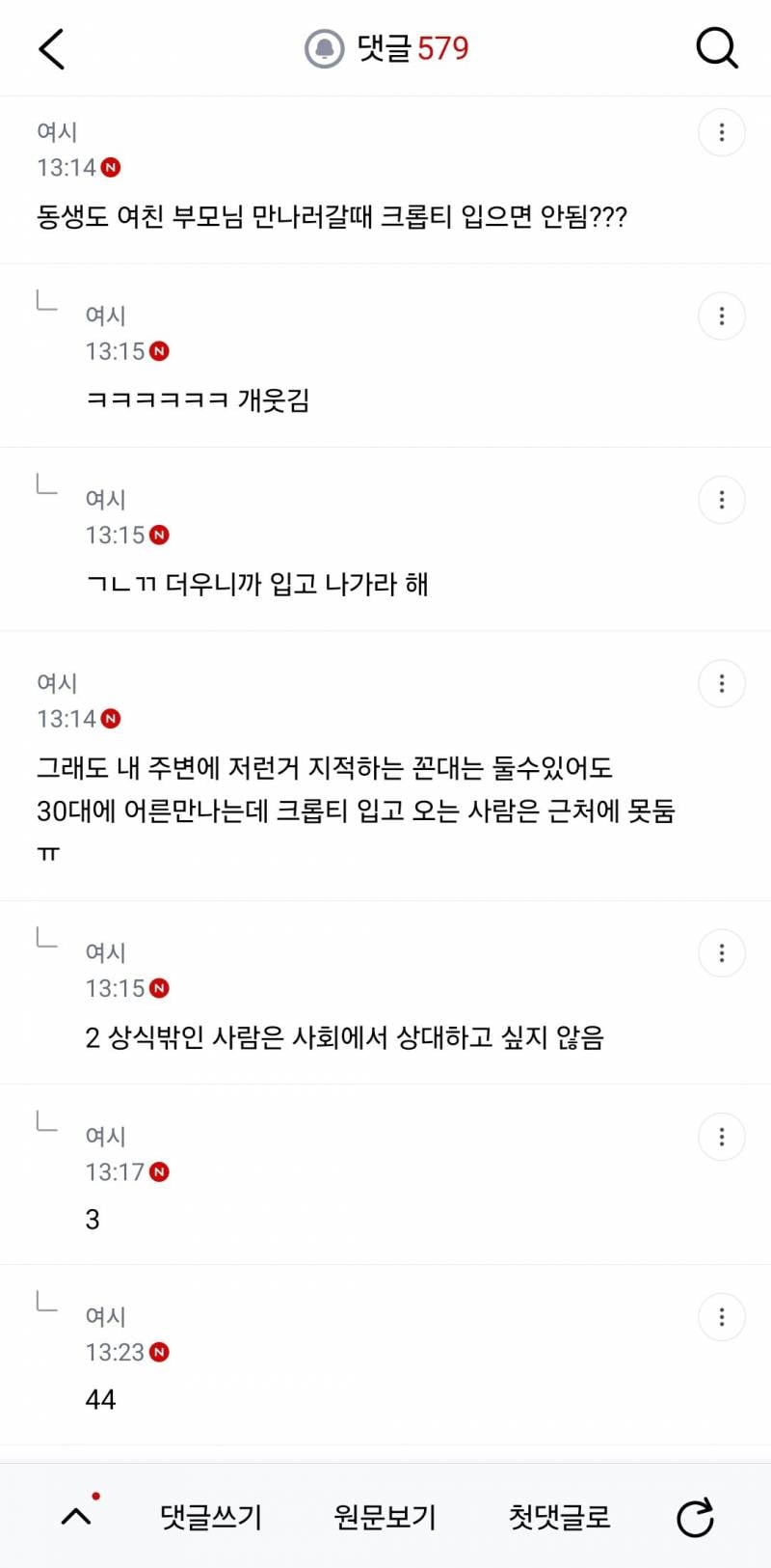 현재 여시에서 난리 난 크롭티 꼽 논란..JPG | 인스티즈