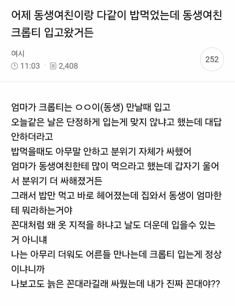 현재 여시에서 난리 난 크롭티 꼽 논란..JPG | 인스티즈