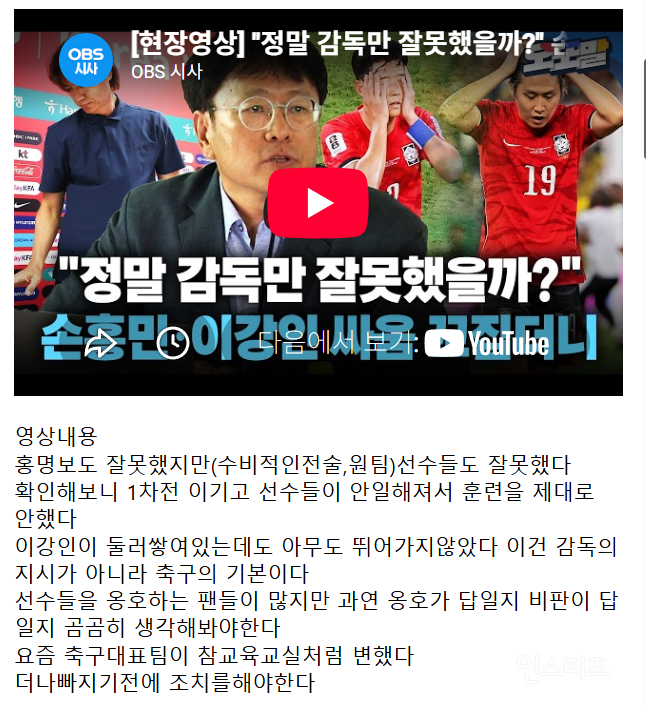 경향기자 : 홍명보도 잘못했지만 선수들도 잘못했다 | 인스티즈