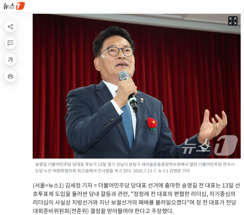 [정보/소식] 송영길 "정청래가 당 끌고 가면 우리 딸, 아들도 안 찍을 것" | 인스티즈