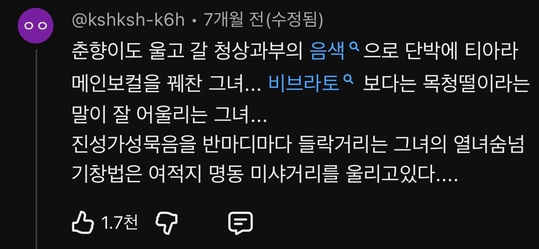 개쳐웃긴 티아라 소연 묵음처리 과부창법 댓글 모음zip | 인스티즈