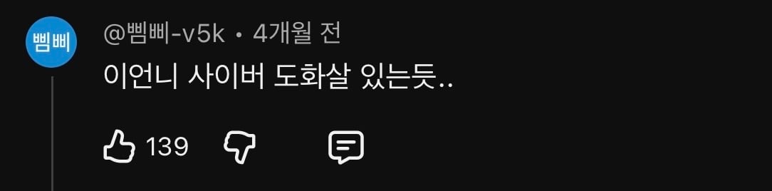 개쳐웃긴 티아라 소연 묵음처리 과부창법 댓글 모음zip | 인스티즈
