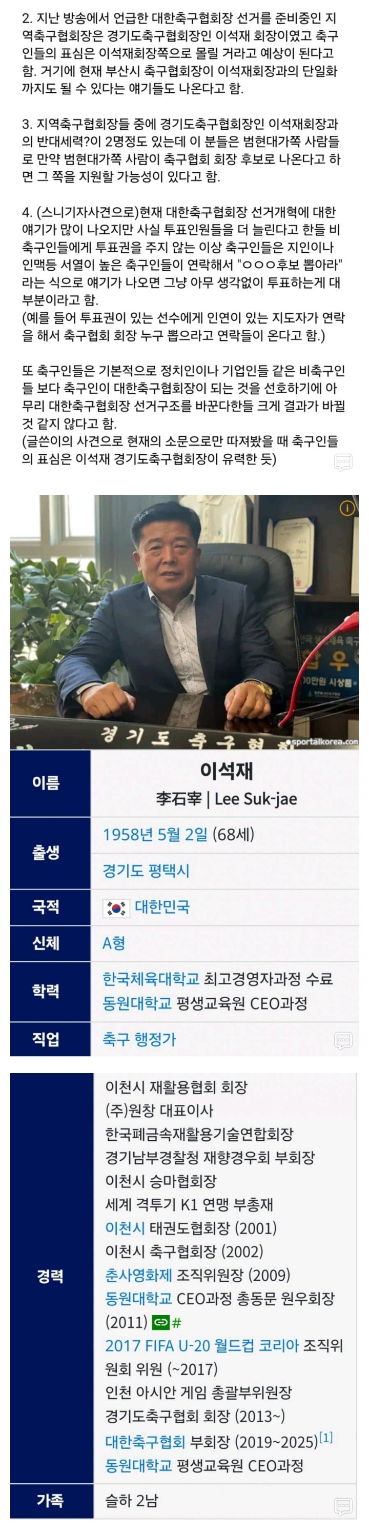 [정보/소식] 차기 대한축구협회장으로 유력한 분.jpg | 인스티즈