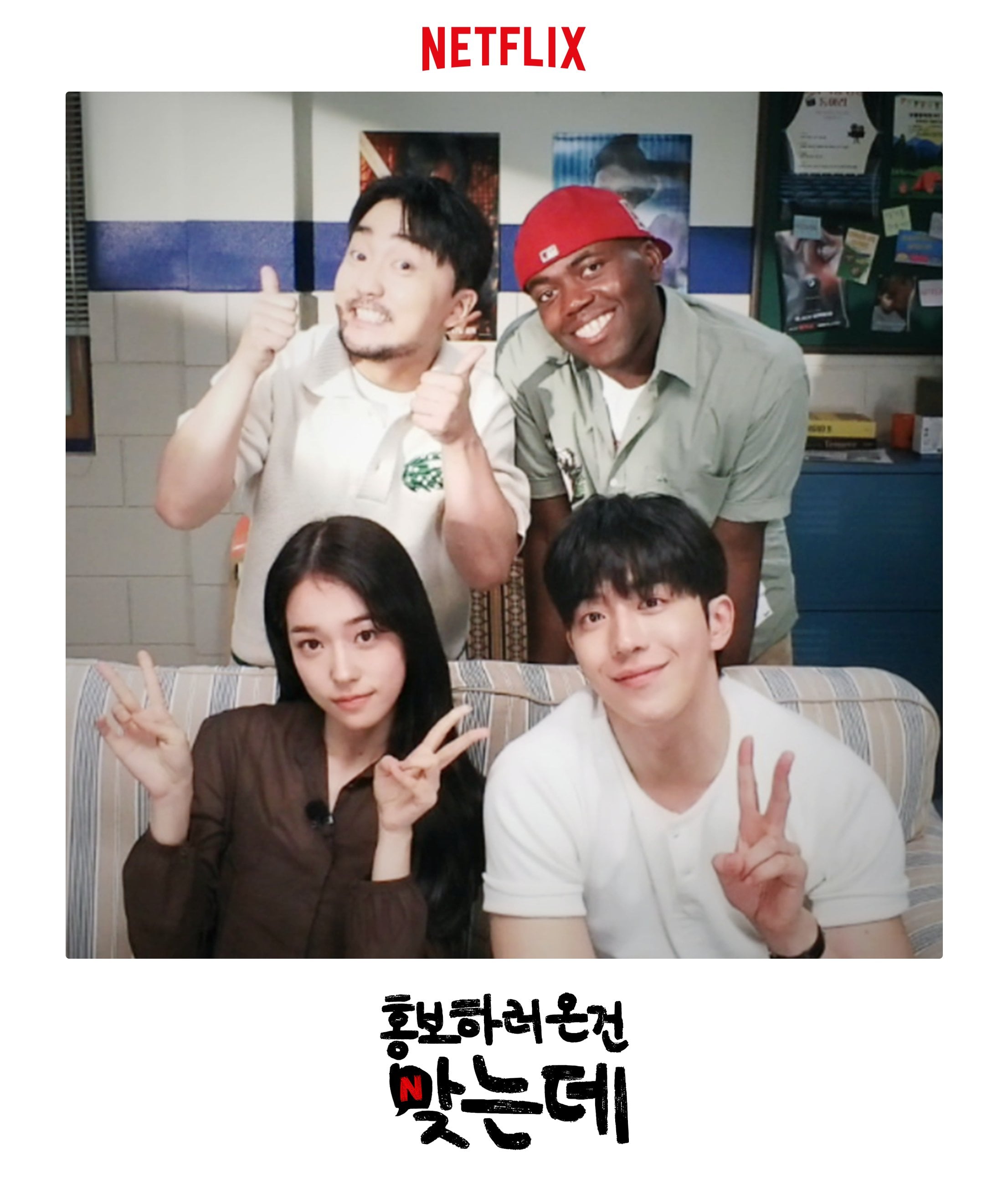 [정보/소식] 동궁) 남주혁, 노윤서와 함께하는 <동궁 홍보하러 온 건 맞는데> | 인스티즈
