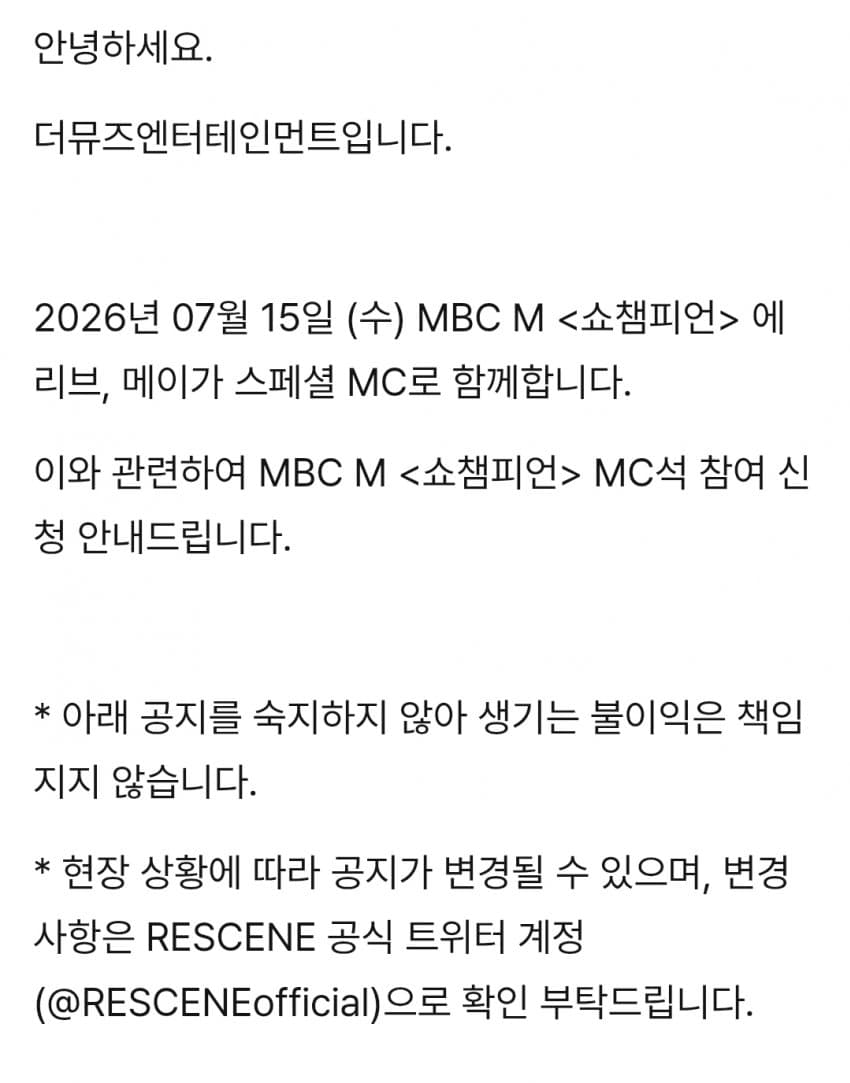 [정보/소식] 이번주 쇼챔 스페셜MC 리센느 리브&메이 | 인스티즈