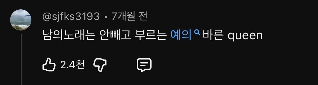 개쳐웃긴 티아라 소연 묵음처리 과부창법 댓글 모음zip | 인스티즈