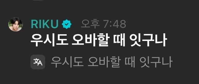 [잡담] 리쿠 유우시 왜케 웃김 | 인스티즈