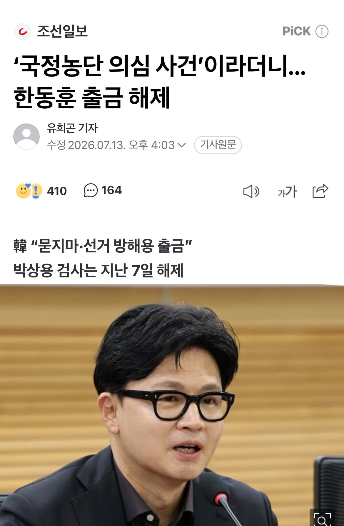 [잡담] 대북송금 수사에 윤석열 김건희 개입되었다고 | 인스티즈