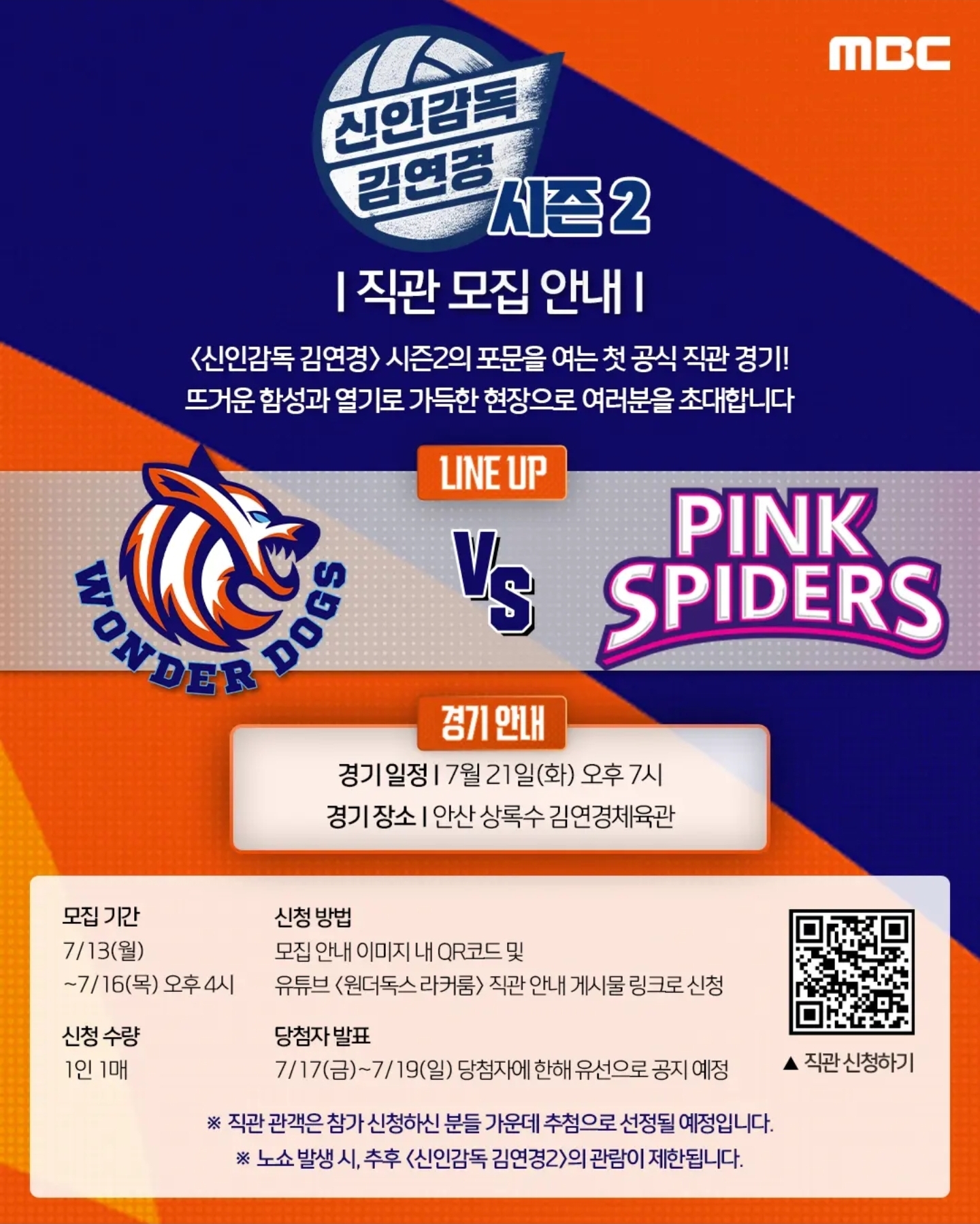 [정보/소식] 신인감독 김연경 시즌2 직관 공지 | 인스티즈