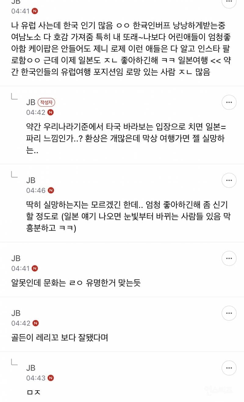 근데 ㄹㅇ 요즘 우리나라 유명해…? | 인스티즈