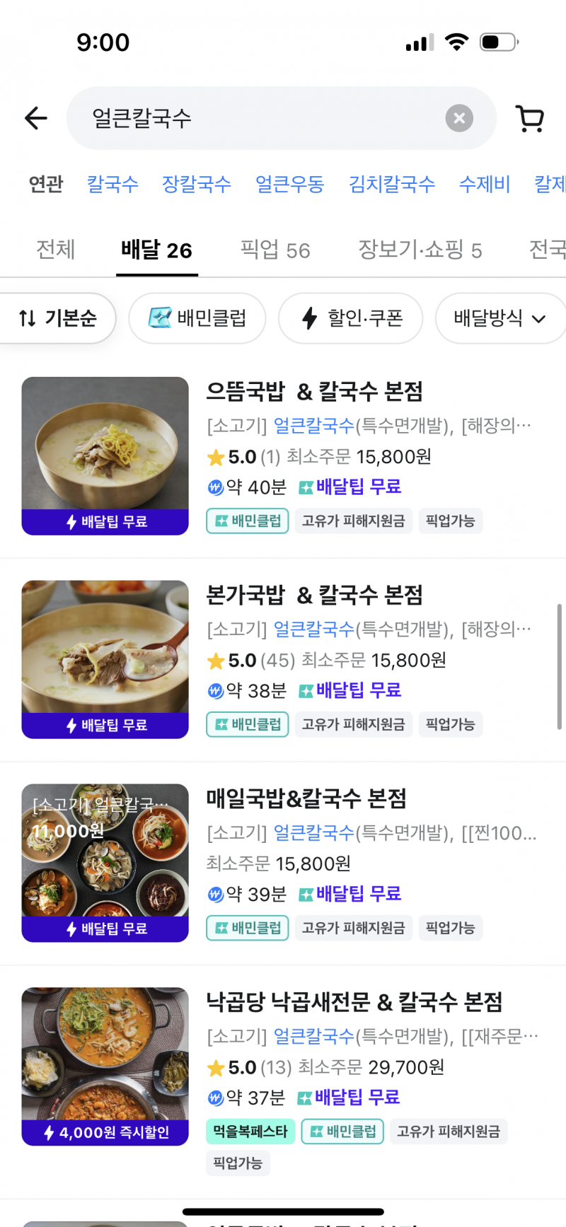 [잡담] 와 미쳤다 배민 이게 다 한 가게야 | 인스티즈