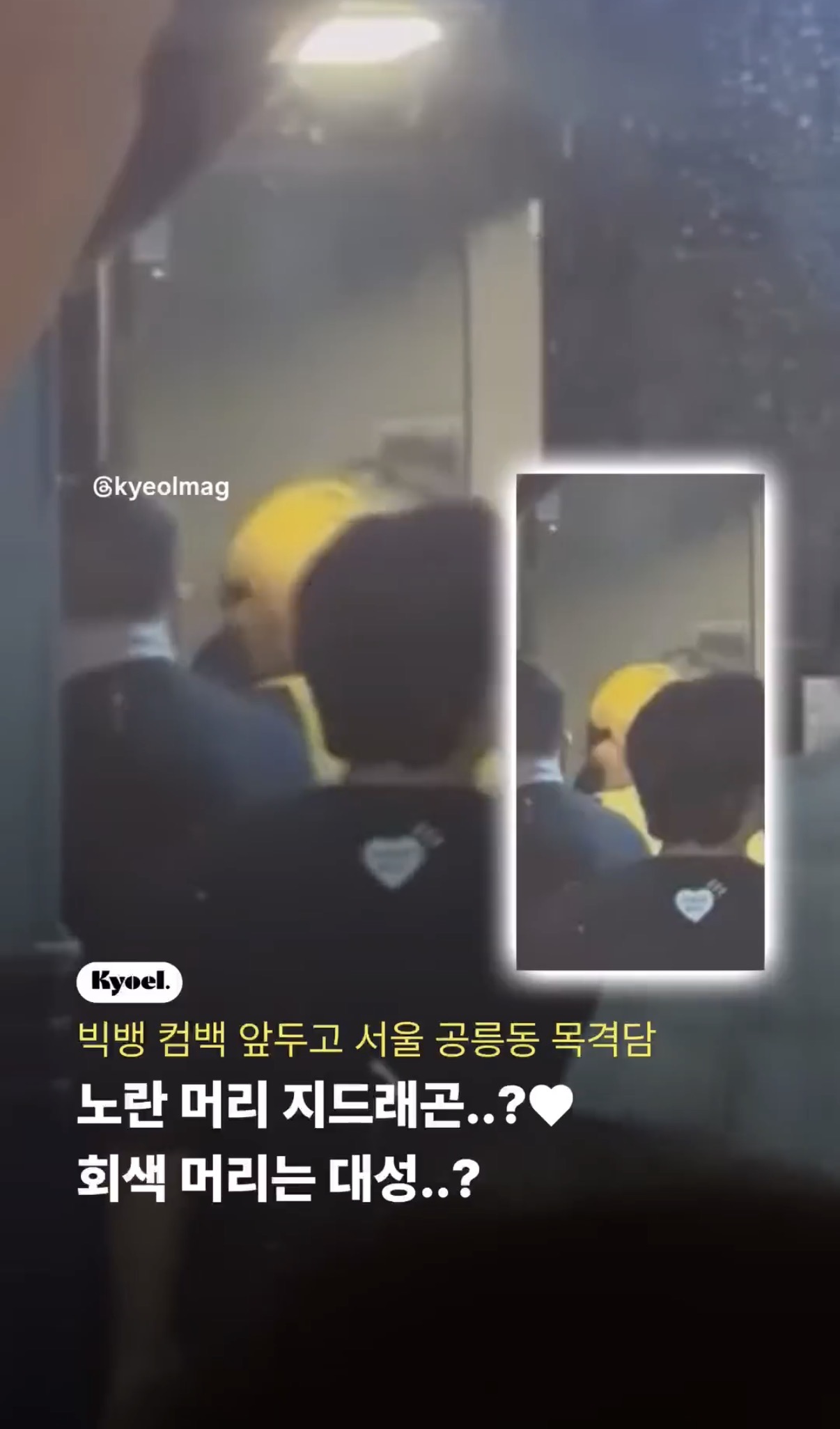 [잡담] 빅뱅 진짜 컴백하나봐 | 인스티즈