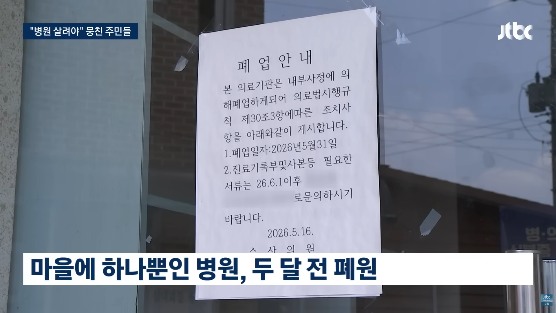 마을의 유일한 병원이 문을 닫자 마을 주민들이 벌인 일.jpg | 인스티즈