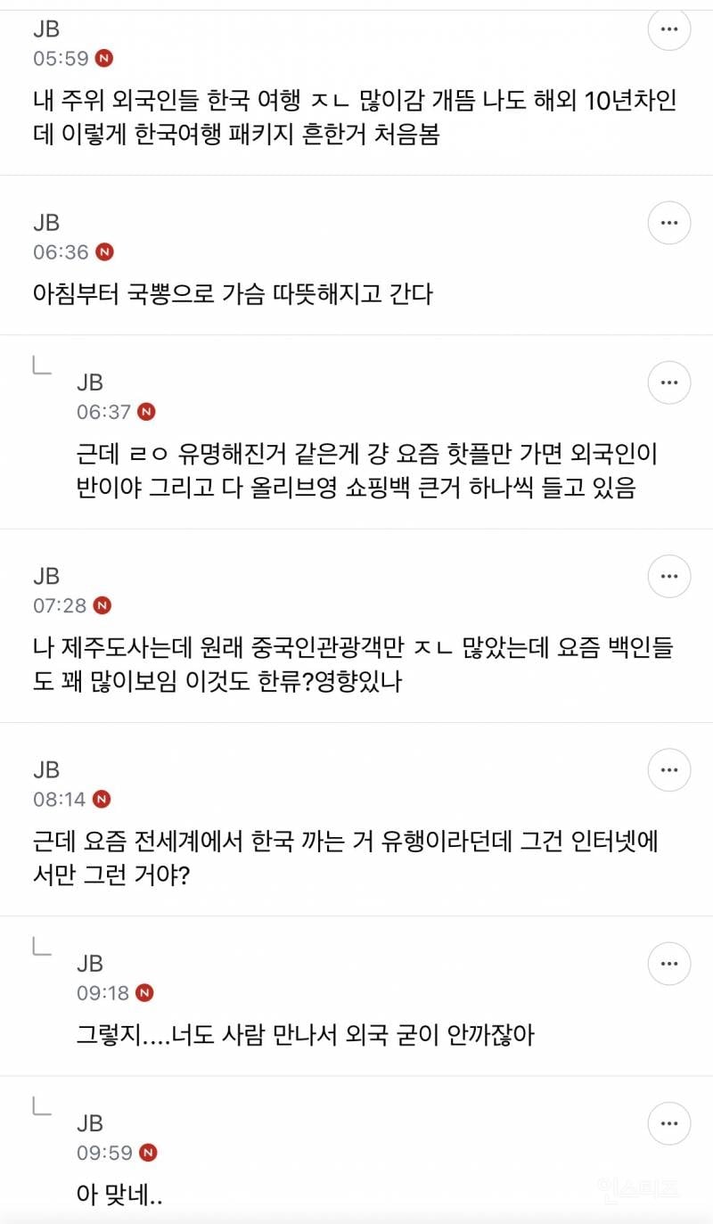 근데 ㄹㅇ 요즘 우리나라 유명해…? | 인스티즈