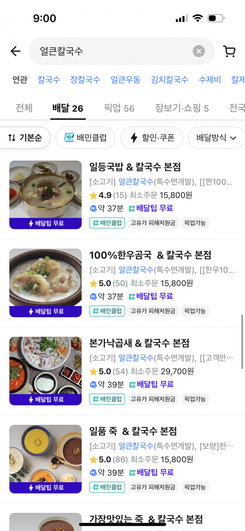 [잡담] 와 미쳤다 배민 이게 다 한 가게야 | 인스티즈